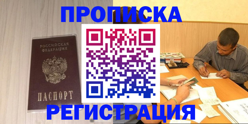 прописка иностранных граждан в Озёрах